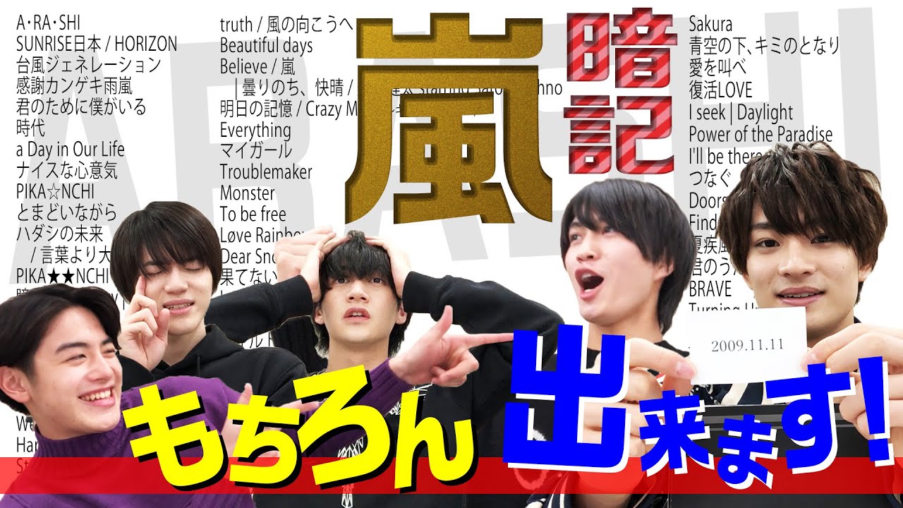 美 少年【嵐】シングル66作品をすべて暗記せよ！