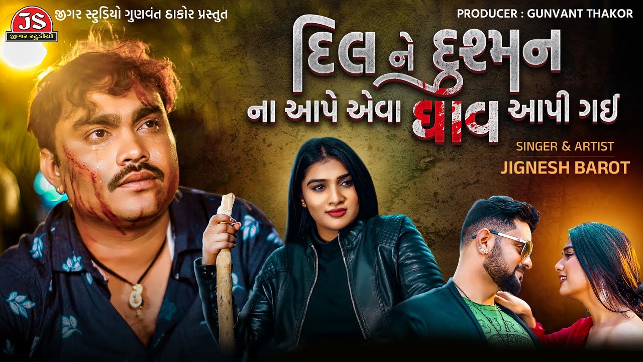 Dil Ne Dushman Na Aape Aeva Ghav Aapi Gai  - Jignesh Barot - Latest Gujarati Sad Song