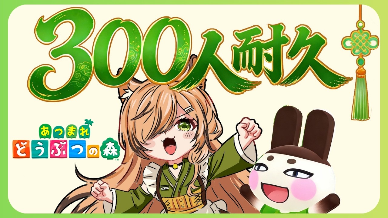 #47　🌟チャンネル登録者『３００人』耐久！🌟島パト ＋ まったりなにかします！（9/22）｜和風島を目指して【#新人vtuber 】【#耐久配信 】【#あつ森 】【#雑談 】【#初見さん大歓迎 】