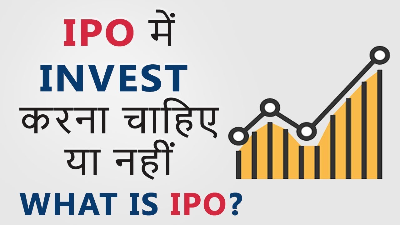 What is IPO | Is It Worth To Invest In IPO ? | Hindi