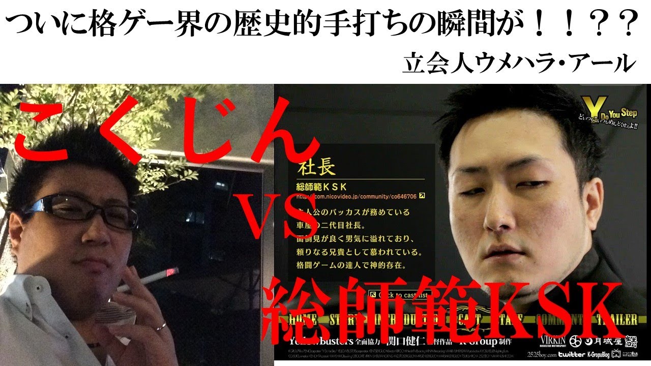 こくじんとＫＳＫの歴史的和解　（立会人）ウメハラ、アール