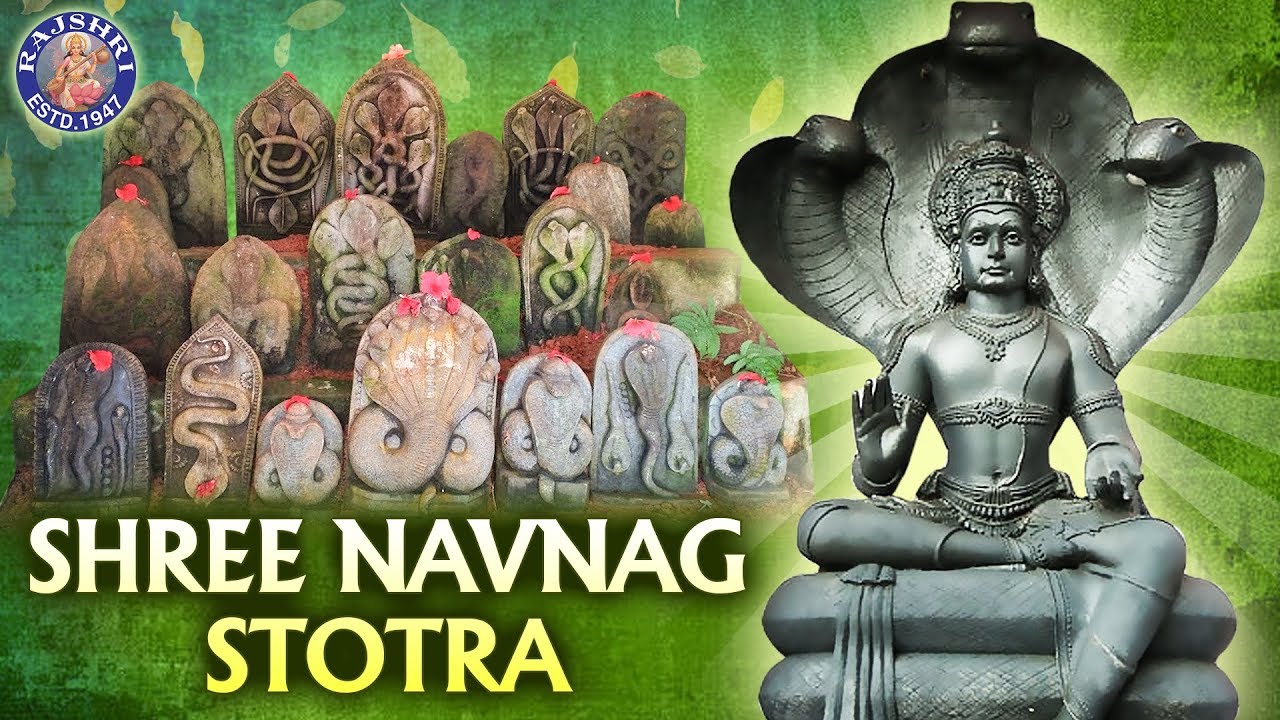 नागपंचमी विशेष : Navnag Stotra With Lyrics | Nag Panchami Special With Lyrics | नागपंचमी