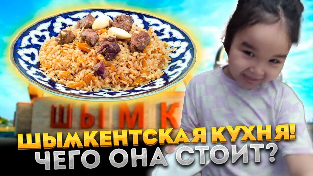 Самая вкусная еда и самый большой город в Казахстане!