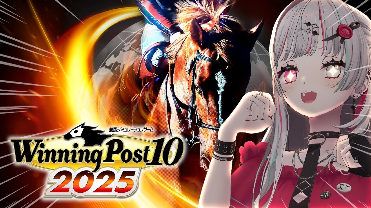 【 #ロクフリゲームフェスタ 】桃栗3年ウイポ10年 その５【 Winning Post 10 2025｜石神のぞみ／にじさんじ所属 】