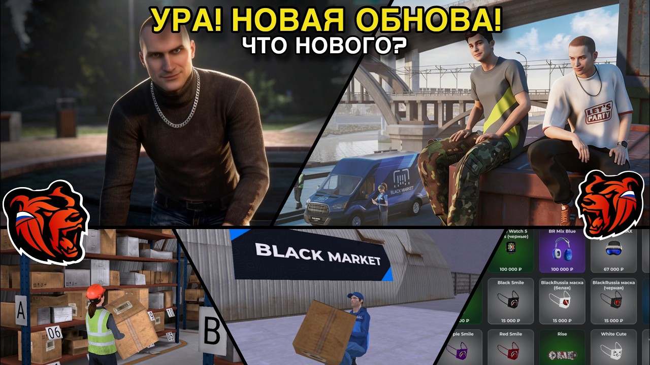 НОВАЯ ОБНОВА НА BLACK RUSSIA!!! НОВЫЕ РАБОТЫ, СЮЖЕТНАЯ ЛИНИЯ, СКУПЩИК И ЛЕТНЯЯ КАРТА!!!