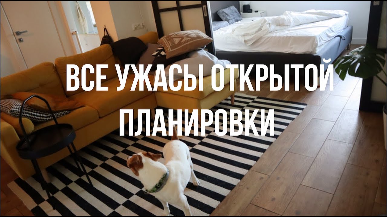 Причины против открытой планировки квартиры