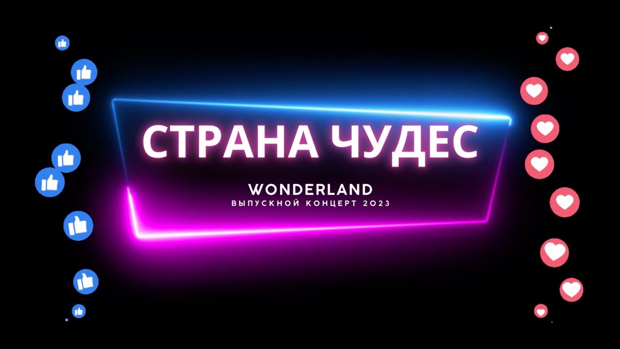 Отчётный выпуcкной концерт 2023