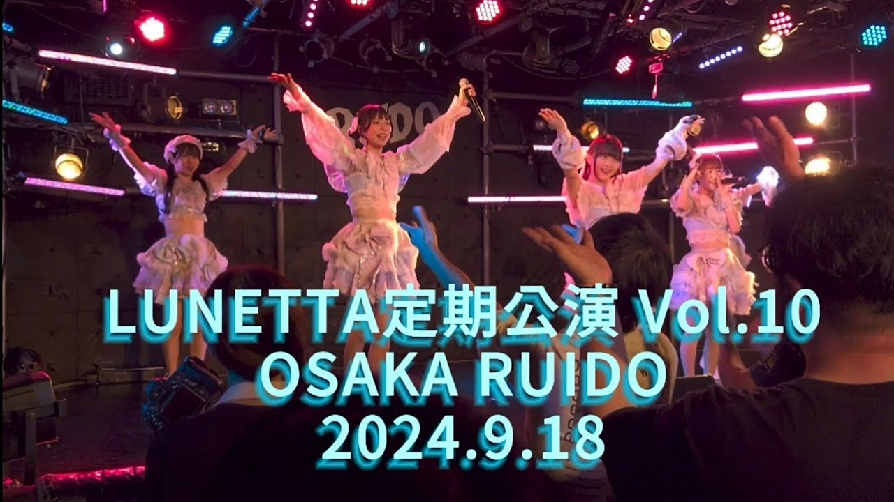 LUNETTA定期公演 Vol.10 OSAKA RUIDO 2024.9.18