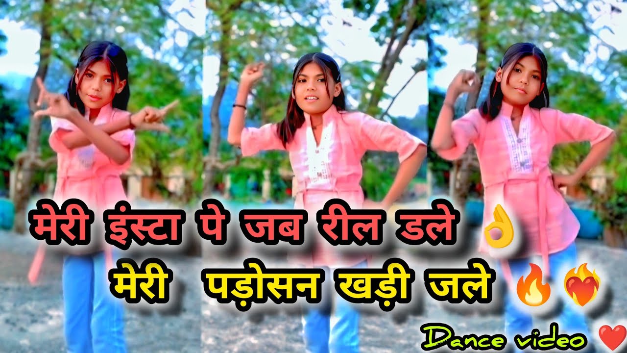 मेरी इंस्टा पे जब रील डले/Dance Video #indiaviral video #tranding 
