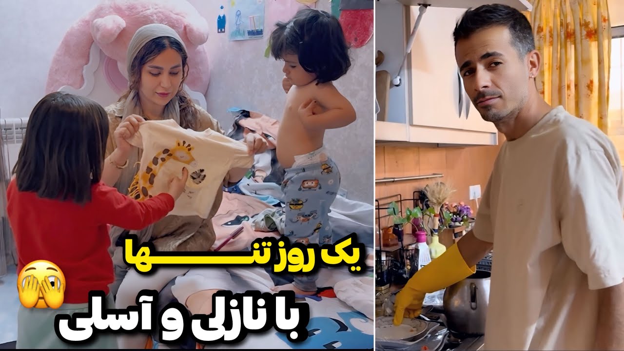 بچه ها خونه رو ترکوندن🤦‍♀️ببین با چی سرگرمشون کردم😄(روزمرگی)