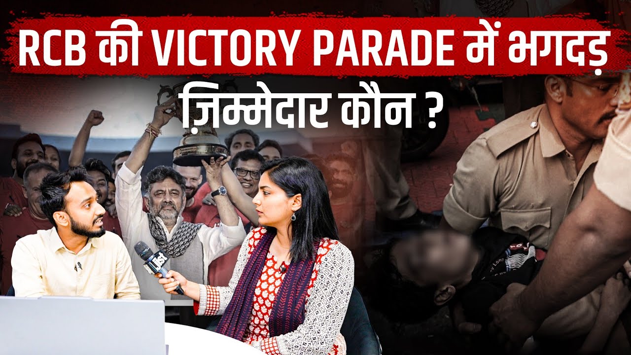RCB Victory Parade Stampede Ka Zimmedar Kaun? ft. Medha & Mukul | Jist