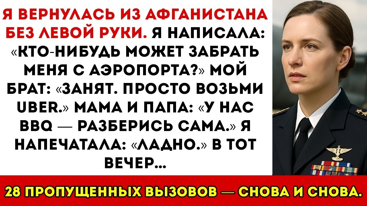 Я вернулась из Афганистана с одной рукой — и моя семья вела себя так, будто меня не существовал