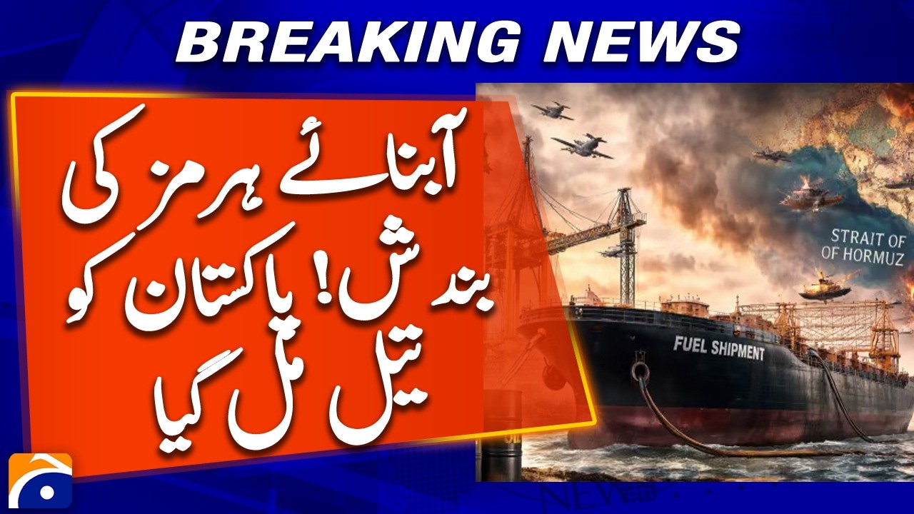 Strait of Hormuz Blocked! Pakistan Secures Oil Amid Crisis | Geo News