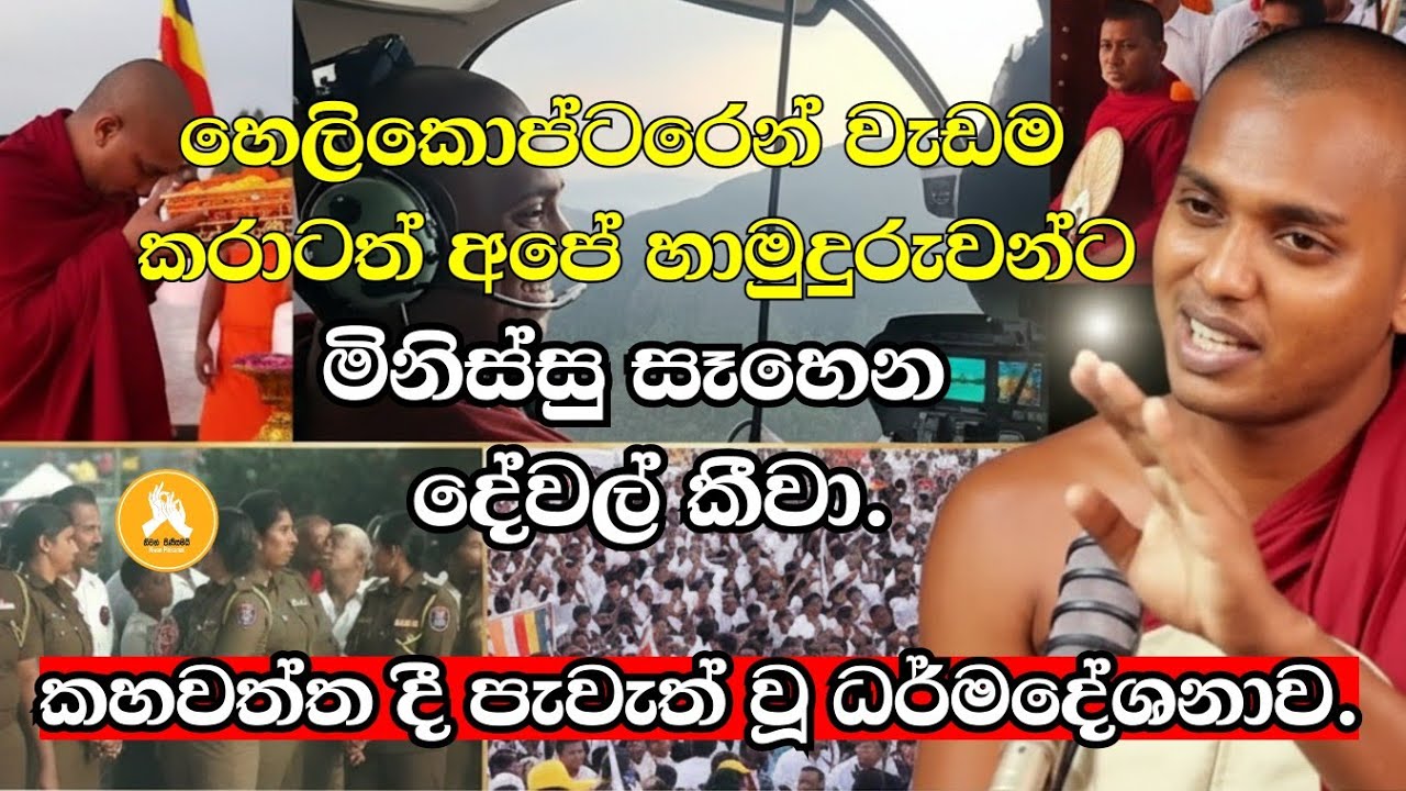 කත්නෝරුවේ සිරිධම්ම ස්වාමීන්වහන්සේ |කහවත්ත දී පැවැත් වූ ධර්මදේශනාව.kathnoruwe siridhamma himi 2026 