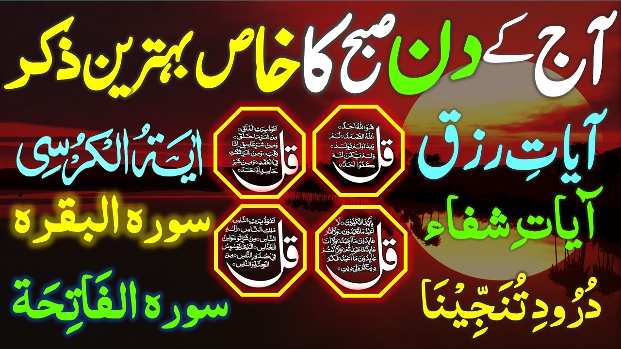 🔴LIVE Morning Wazifa | Surah Fatiha | Ayatul Kursi | Surah Baqarah | Darood Tanjeena | 4 Qul | Ep004