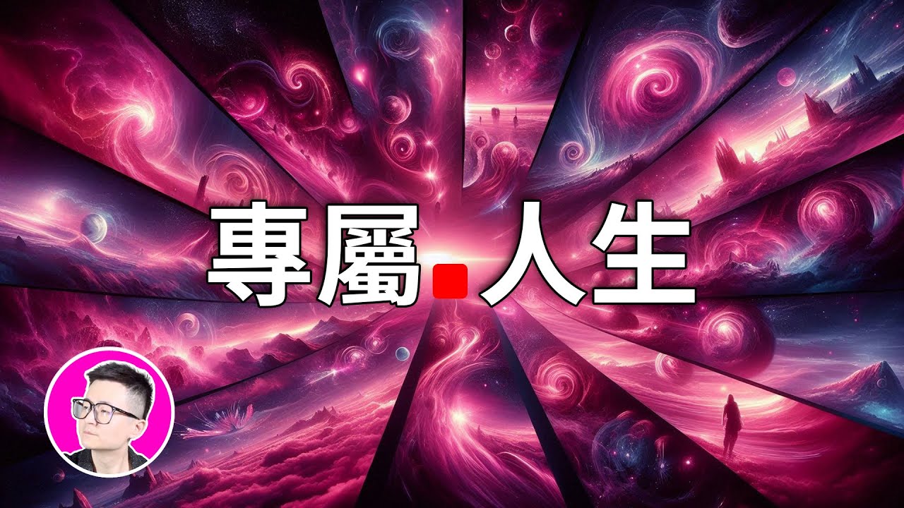人生使用說明書｜如何找到自己真正適合的事情，從此過上開掛人生