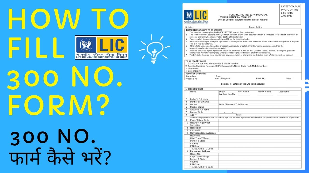 How to fill form no. 300 in LIC ? Know all Details
