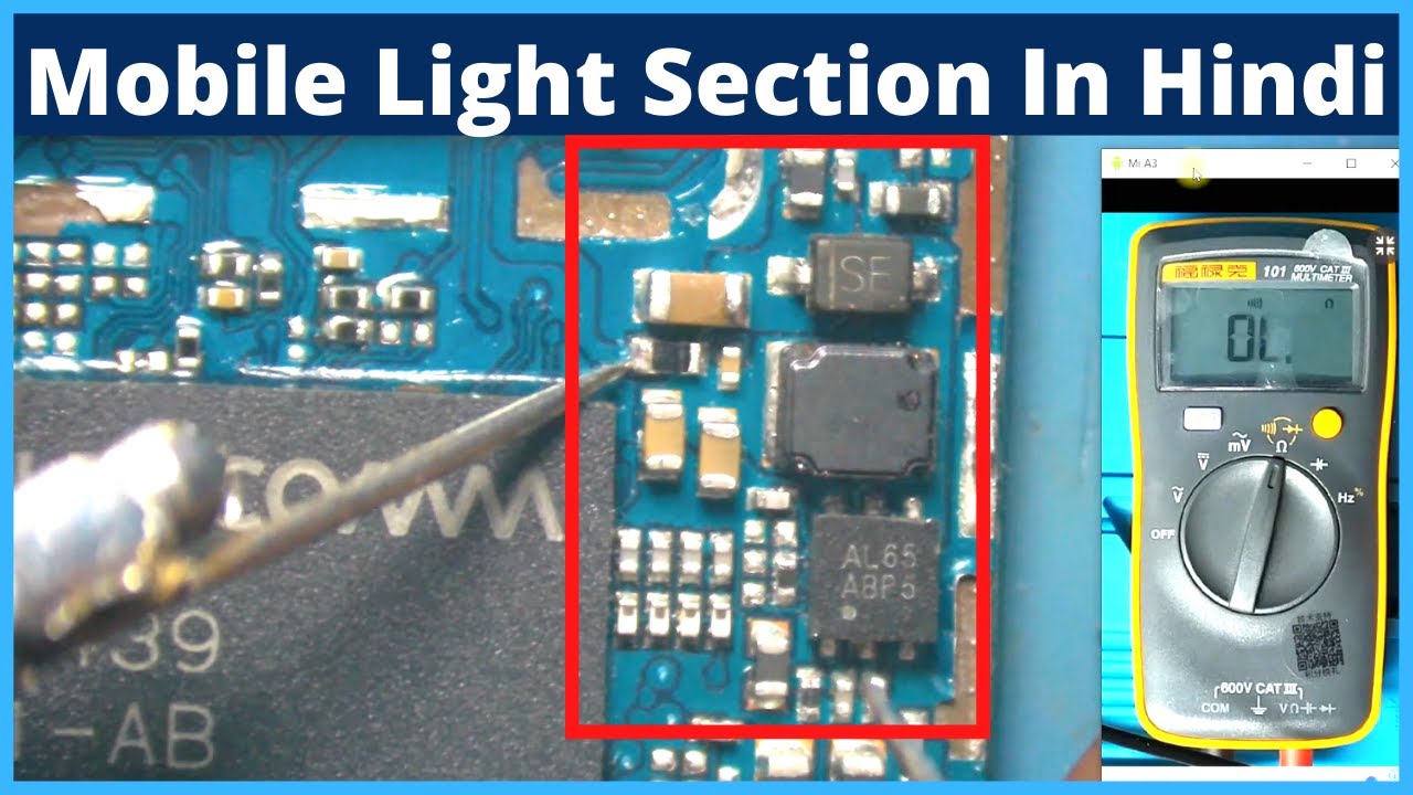 Mobile Light Section In Hindi
