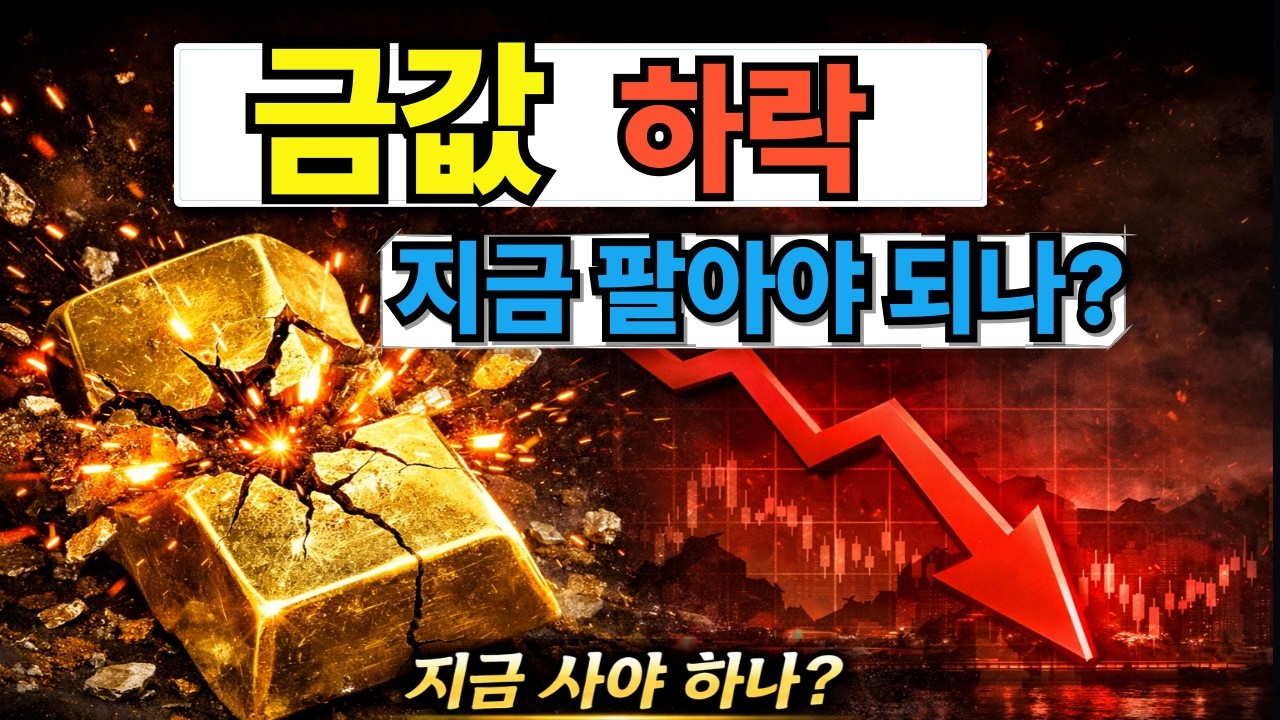금값하락이 가져다준 우리경제에  미치는 영향