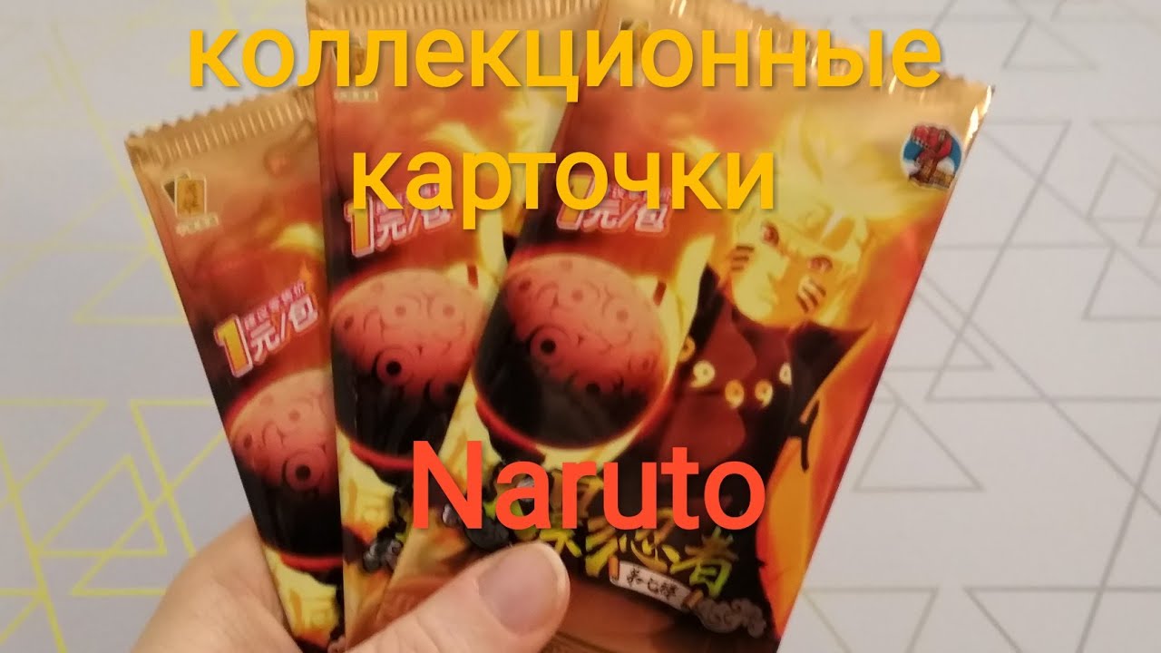 Китайские Коллекционные Карточки #1 Наруто.