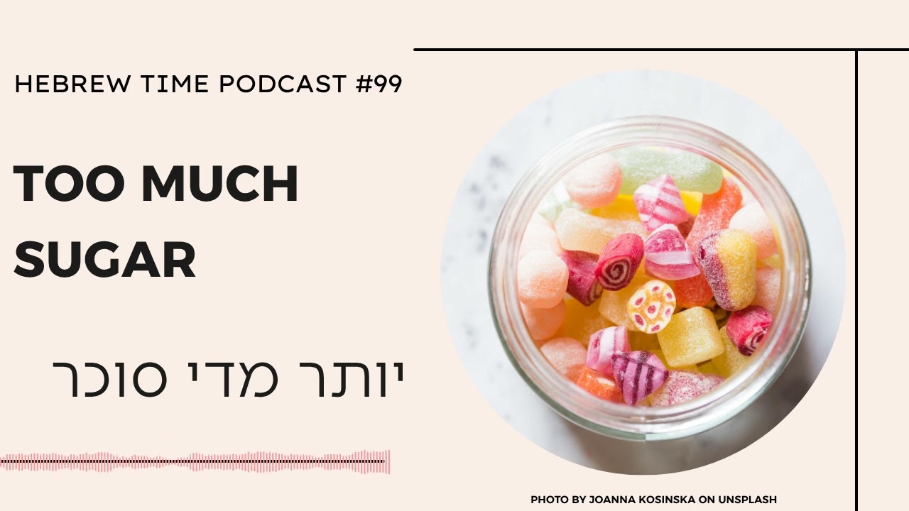 [99] Too Much Sugar - יותר מדי סוכר