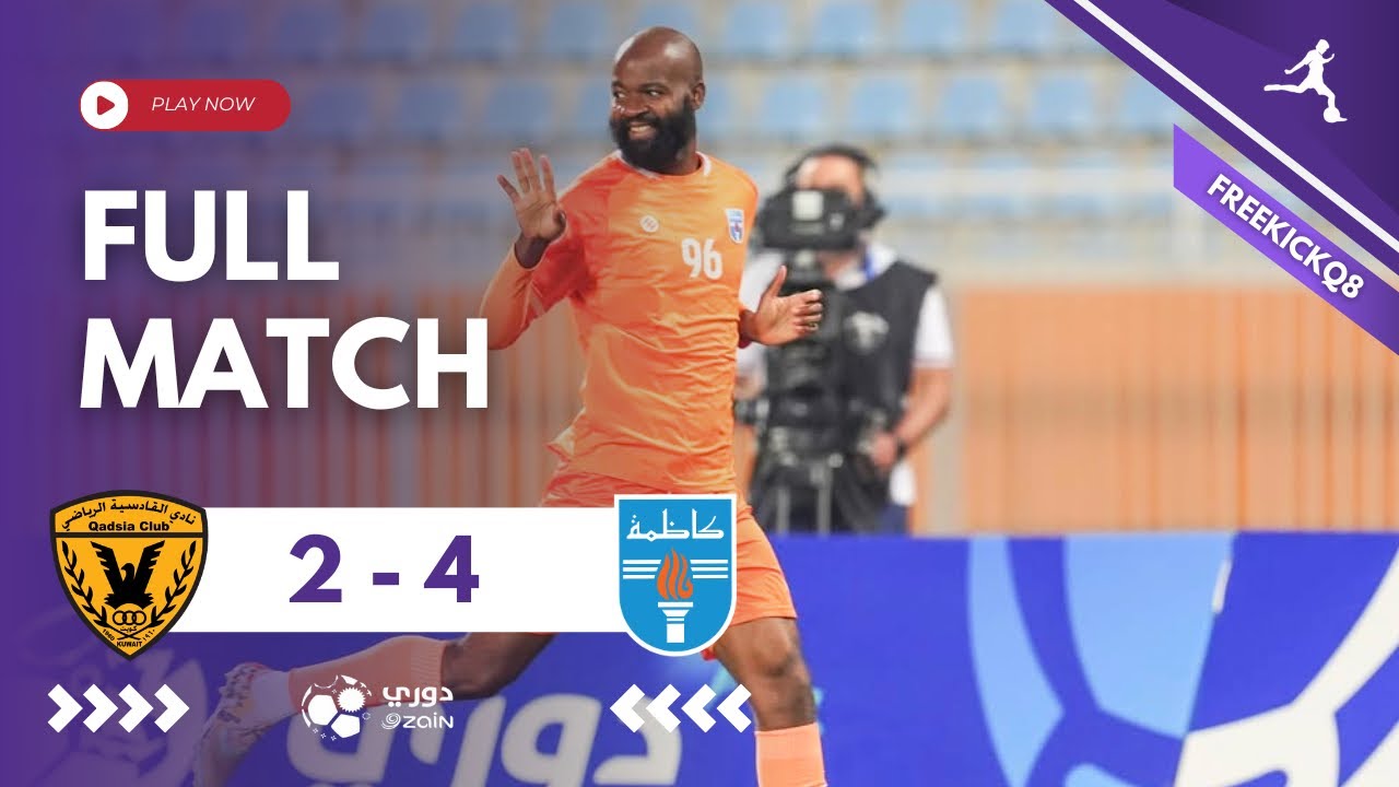 مباراة القادسية vs كاظمة .. دوري زين الكويتي لكرة القدم .. الجولة الرابعة عشر - 23-2-2026