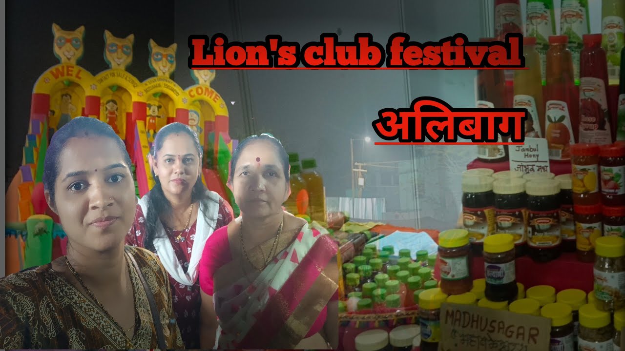Lion's Club Festival 2026...#अलिबाग