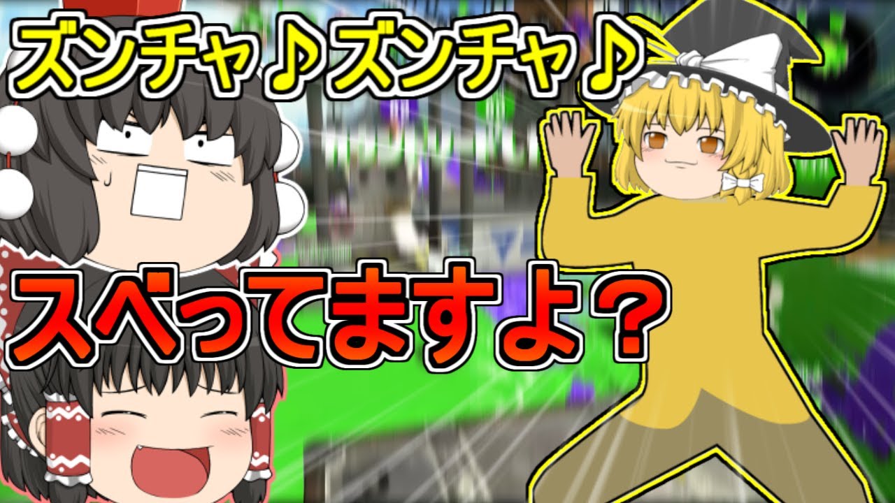 [スプラトゥーン2] 実況者歴6年とは思えない・・・ [ゆっくり実況]