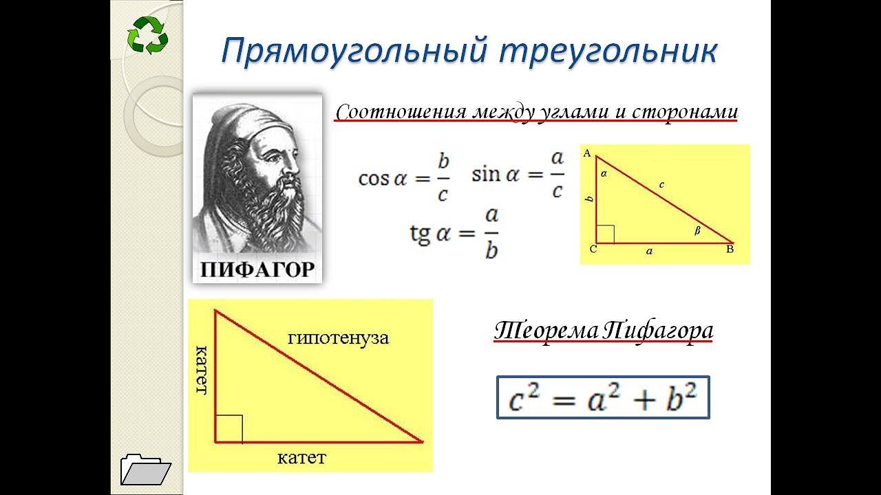 РЕШУ ЕГЭ. Планиметрия (ЕГЭ, задание 6): Решение прямоугольного треугольника