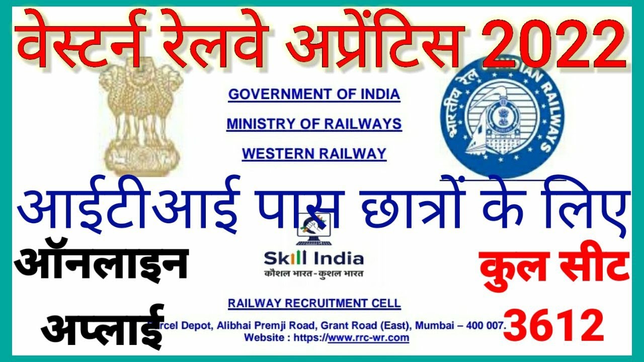 Western Railway Apprentice 2022 || RRC Western Railway Apprentice 2022 || Railway Apprentice 2022
