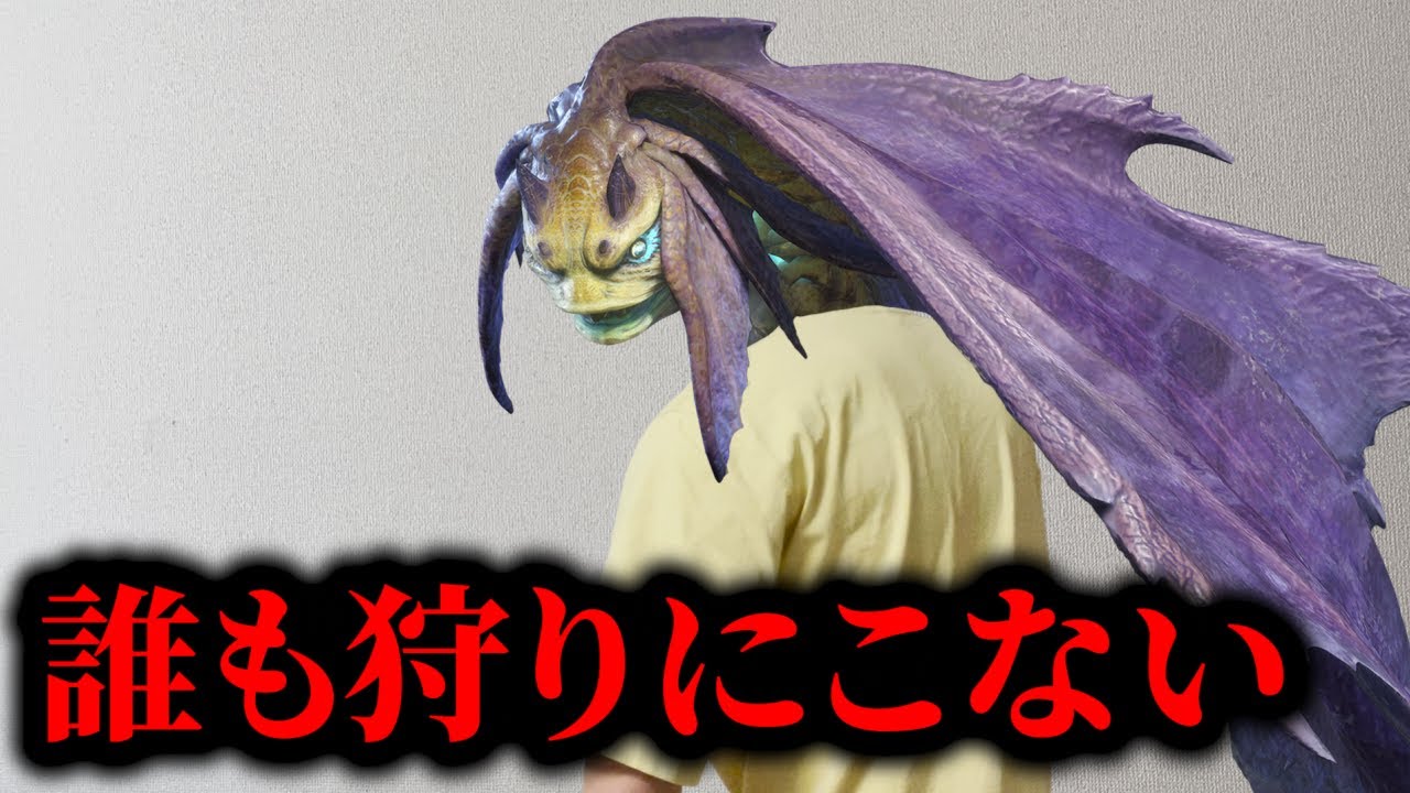 亜種に期待するモンスター