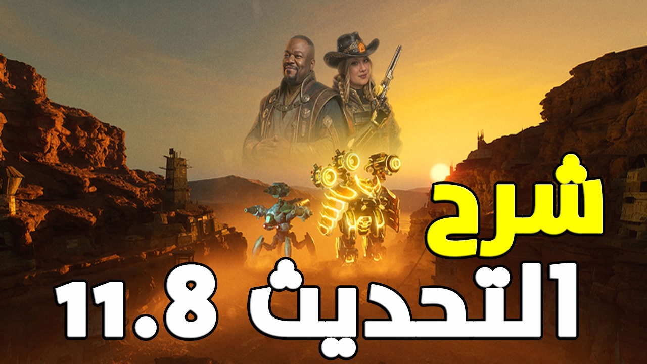 مراجعة 🤓 التحديث الجديد 11.8🤔 War Robots New Update 11.8 #WRWinVelos