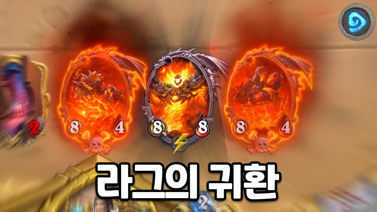 【하스스톤】나도 신확팩 카드 써볼래