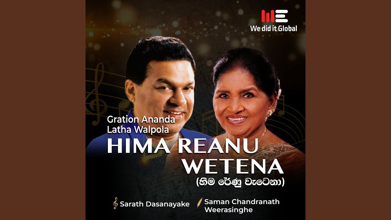 Hima Reanu Wetena (Radio Version)