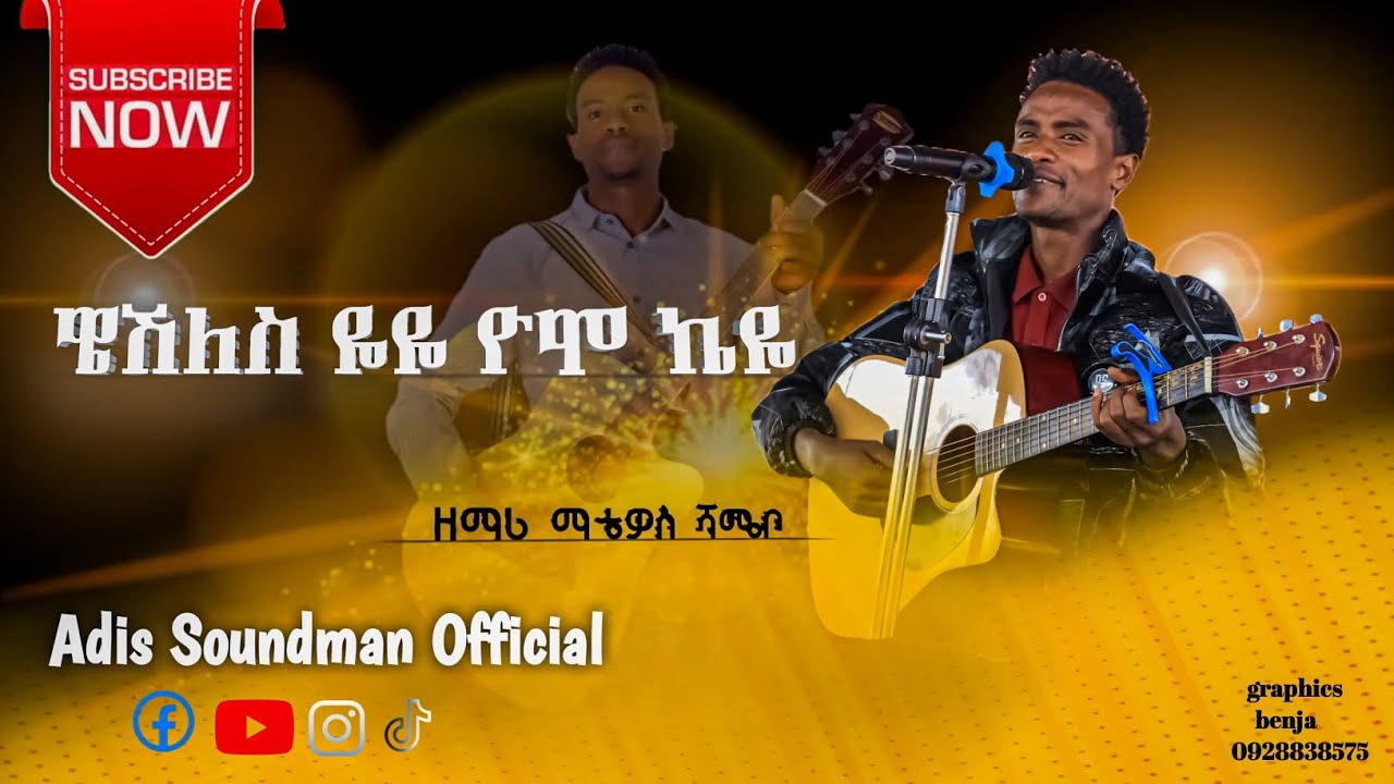 የዘማሪ_ማትዎስ_ሻሜቦ_(ዌሽለስ_ዬ_ዬ)_የተሰኘ_የመድረክ_መዝሙር_ቅዱሳን_ሰምታችሁ_ተባረኩ_share_subscribe_በማድረግ_ቤተሰብ_ይሁኑ