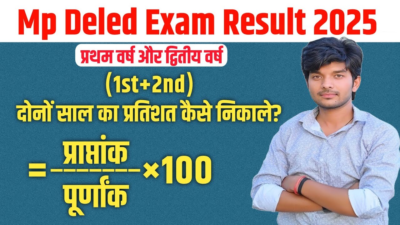 How to calculate percentage of both years of MP Deled (1st+2nd)? || MP Deled Exam Result 2025 || ...