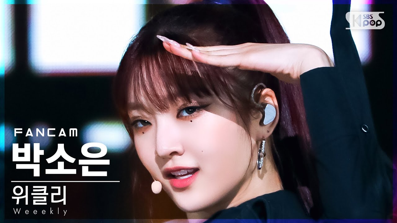 [안방1열 직캠4K] 위클리 박소은 'Ven para' (Weeekly PARK SOEUN FanCam)│@SBS Inkigayo_2022.03.27.