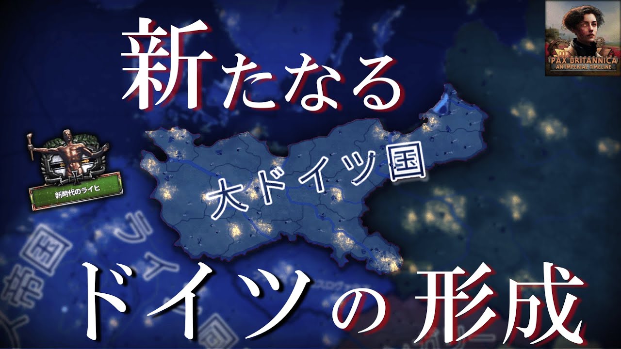 【Hoi4】ドイツの影の下など御免だ！プロイセンによる異世界ドイツ形成【ゆっくり実況】
