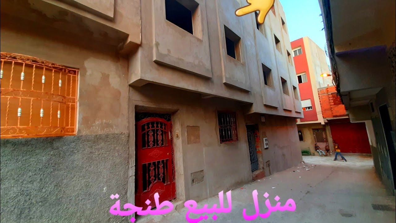 منزل للبيع طنجة حي بلغزي 50 متر طابق الأول وتاني ملكية قريبة إلى جميع المرافق 43 مليون 0662621368