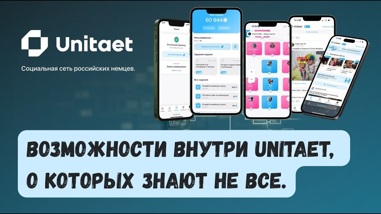 Возможности внутри Unitaet, о которых знают не все