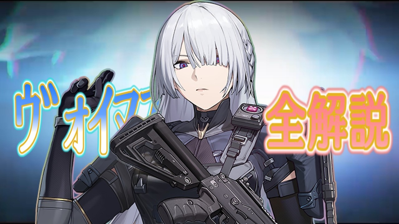 【ドルフロ2】ヴォイマスティナ 【全解説】