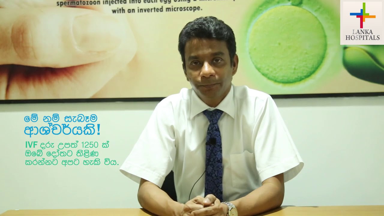 Lanka Hospitals Fertility Centre delivers 1250 IVF babies (Sinhala)