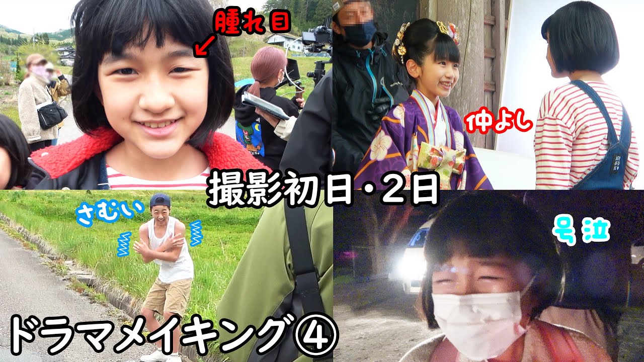 まーちゃんおーちゃんのないしょの冒険が出来るまで♪HIMAWARIドラマメイキング④（撮影本番！！アクシデント続出で無事に終わるの！？）himawari-CH