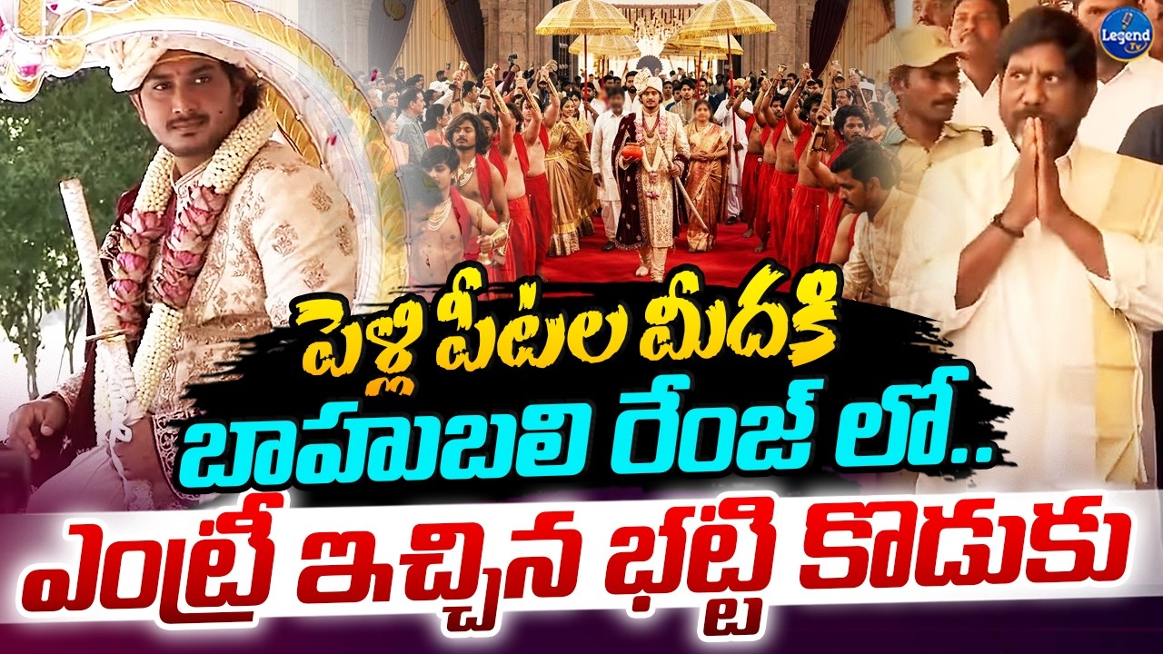 Bhatti VIkramarka Son Surya Vikramaditya Marriage || GRAND ENTRY || LegendTv