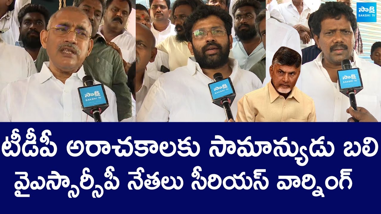 YSRCP Leaders Serious Warning to TDP Leaders Overaction | AP Election Results |@SakshiTVLIVE