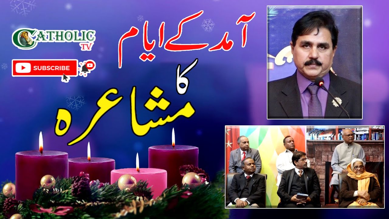 Advent Season 2022 | Special Mushaira | Host: Sajid Paul Sajid