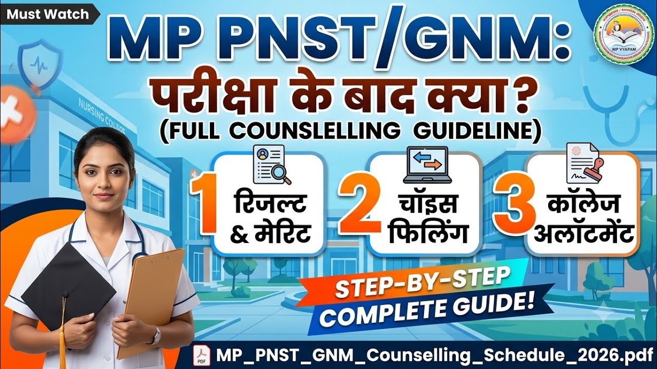MP PNST GNM Exam 2026: परीक्षा के बाद क्या करें? | Complete Counselling Process 🎯
