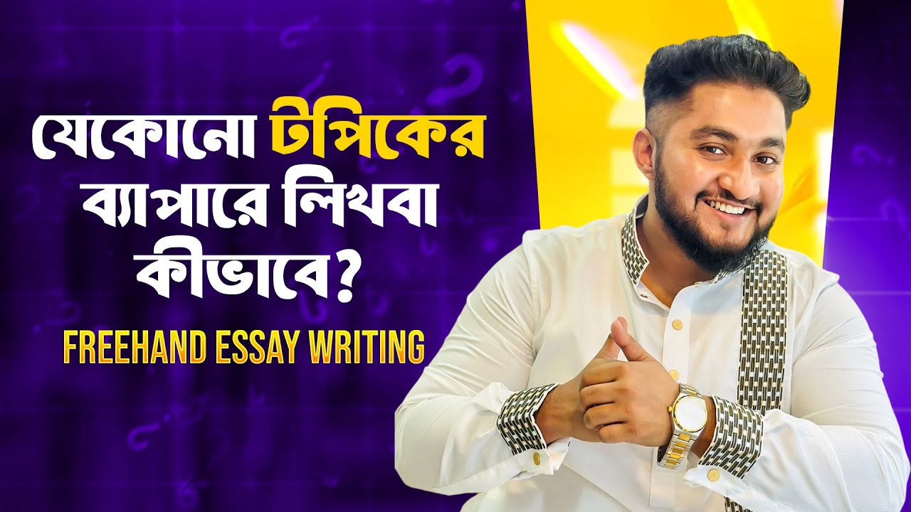 যেকোনো টপিকের ব্যাপারে লিখবা কীভাবে? Freehand Essay Writing || BRACU,NSU ADMISSION PREPARATION