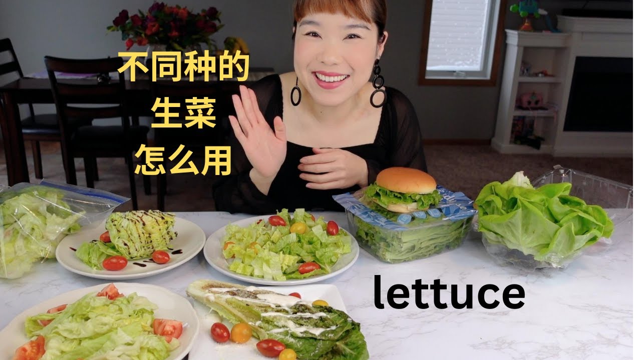不同种的绿色生菜怎么个吃法。节日过了，要吃草刮油了。