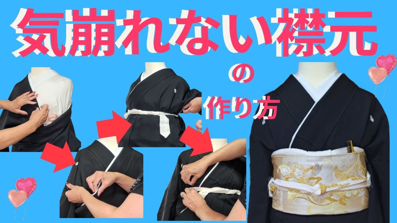 比翼がぷかぷかになってしまう方の為の襟合わせのコツです！【てるさんの着付】